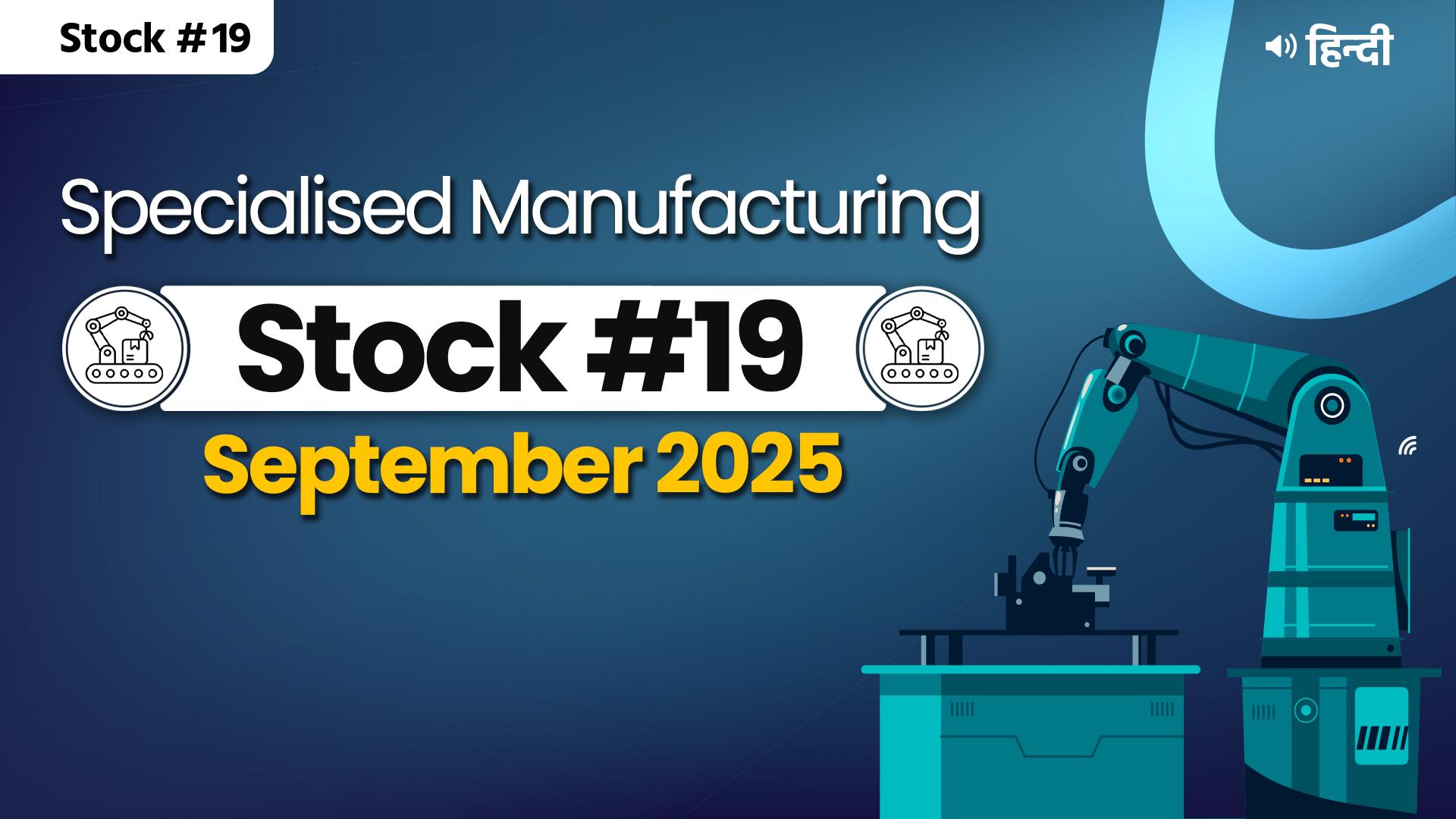 Picture of Stock of the Month : September 2025 - Specialized Manufacturing Stock - Hindi